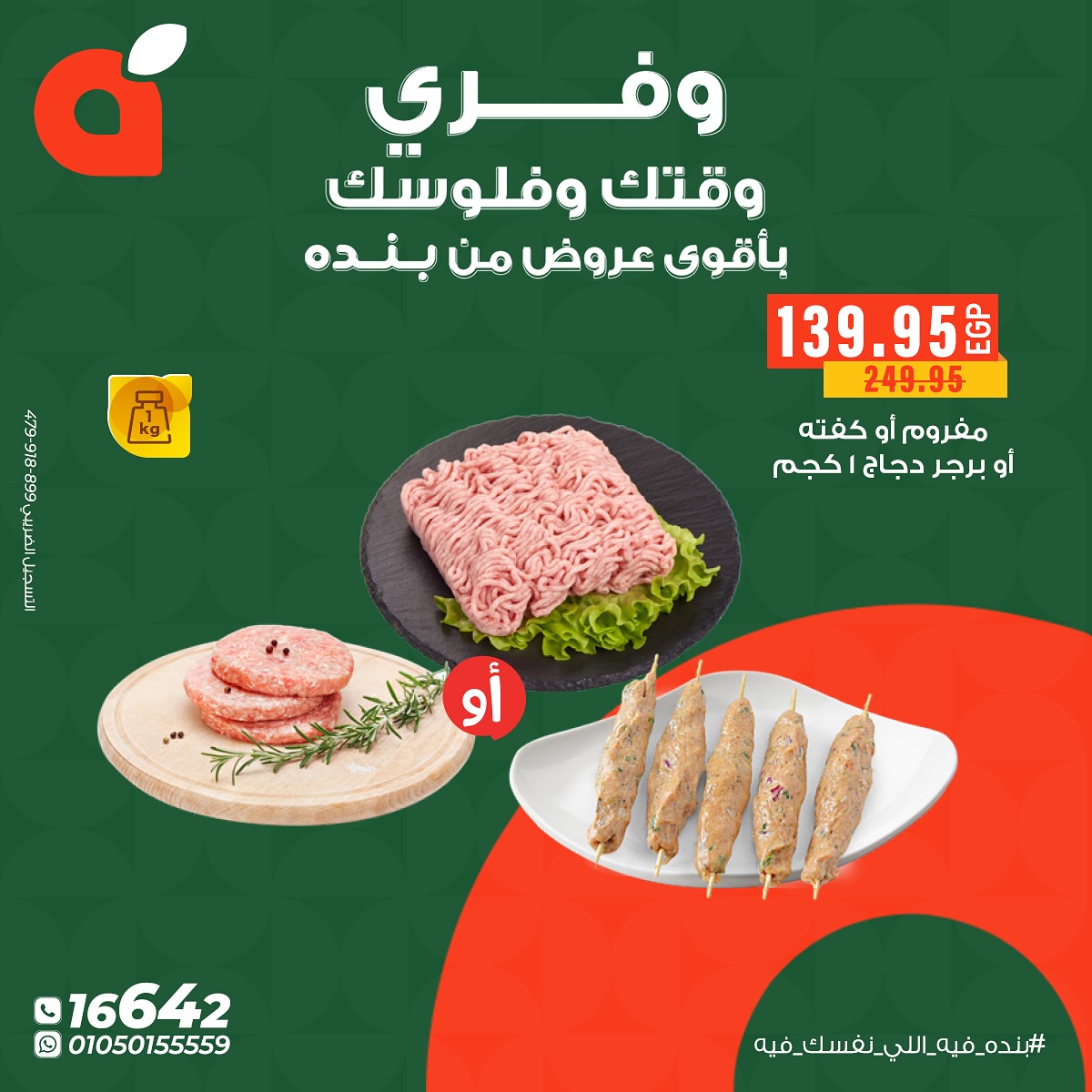 panda offers from 15nov to 2nov 2025 عروض بنده من 15 نوفمبر حتى 2 نوفمبر 2025 صفحة رقم 1